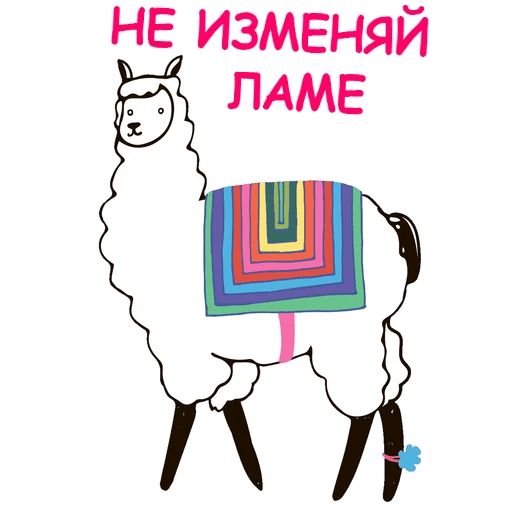 Альпака лама Стикеры