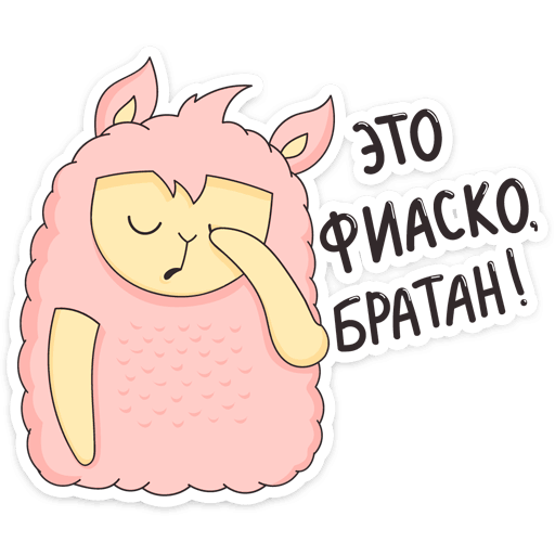 Стикеры лама Молли