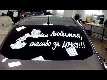 Наклейки на лобовое стекло автомобиля