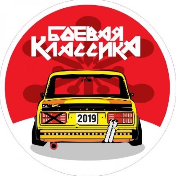 Наклейки для боевой классики