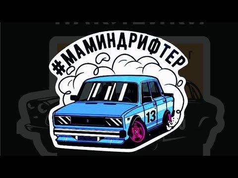 Наклейки на Жигули