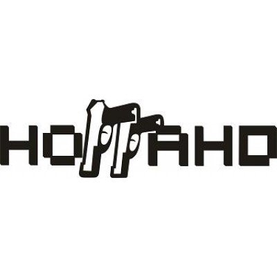 Ноггано пистолет