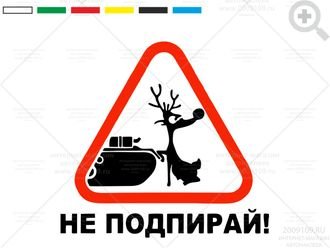 Наклейка некисло