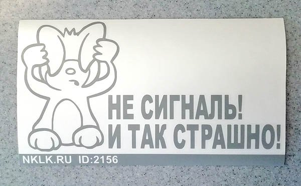 Реклама на наклейке не курить