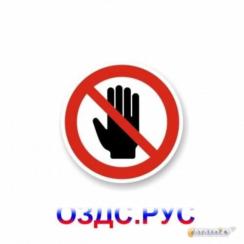 Предупреждающие наклейки не курить