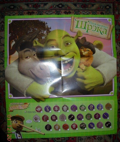 Шрек 1