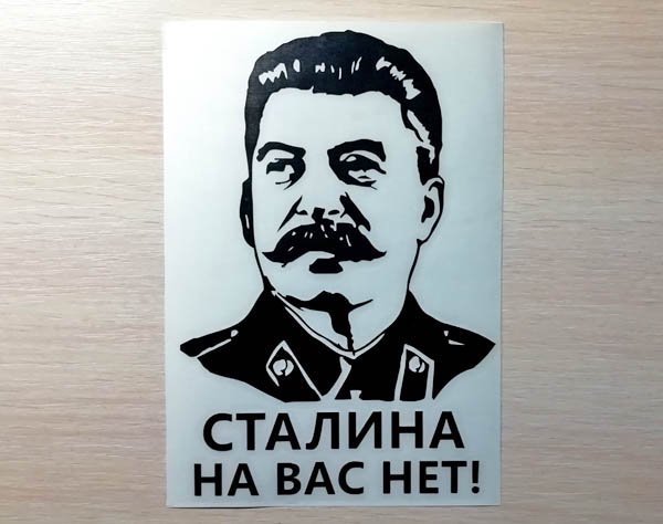 Сталин на прозрачном фоне