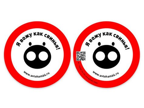 СТОПХАМ картинки