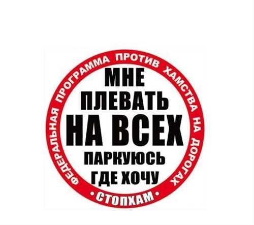 Автохам наклейка (75 фото)