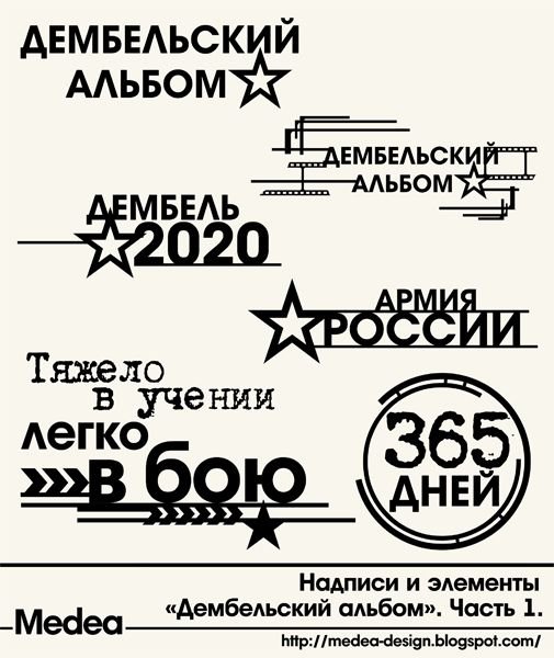 Карточки для армейского альбома