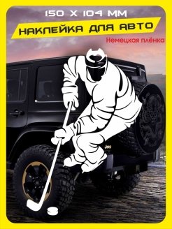 Трафарет хоккей