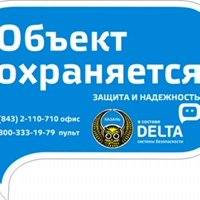 Объект охраняется Delta