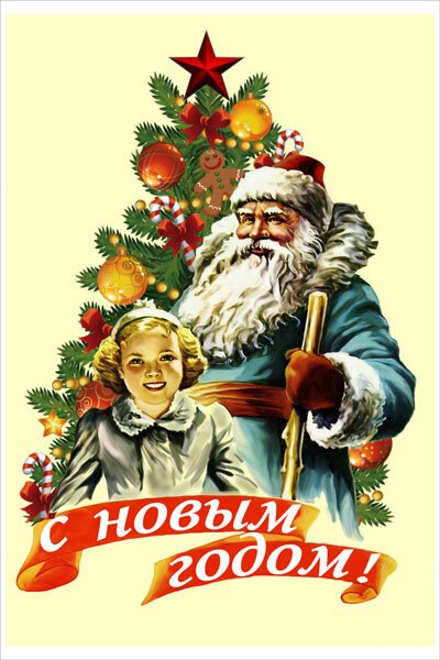 Новогодние постеры советские