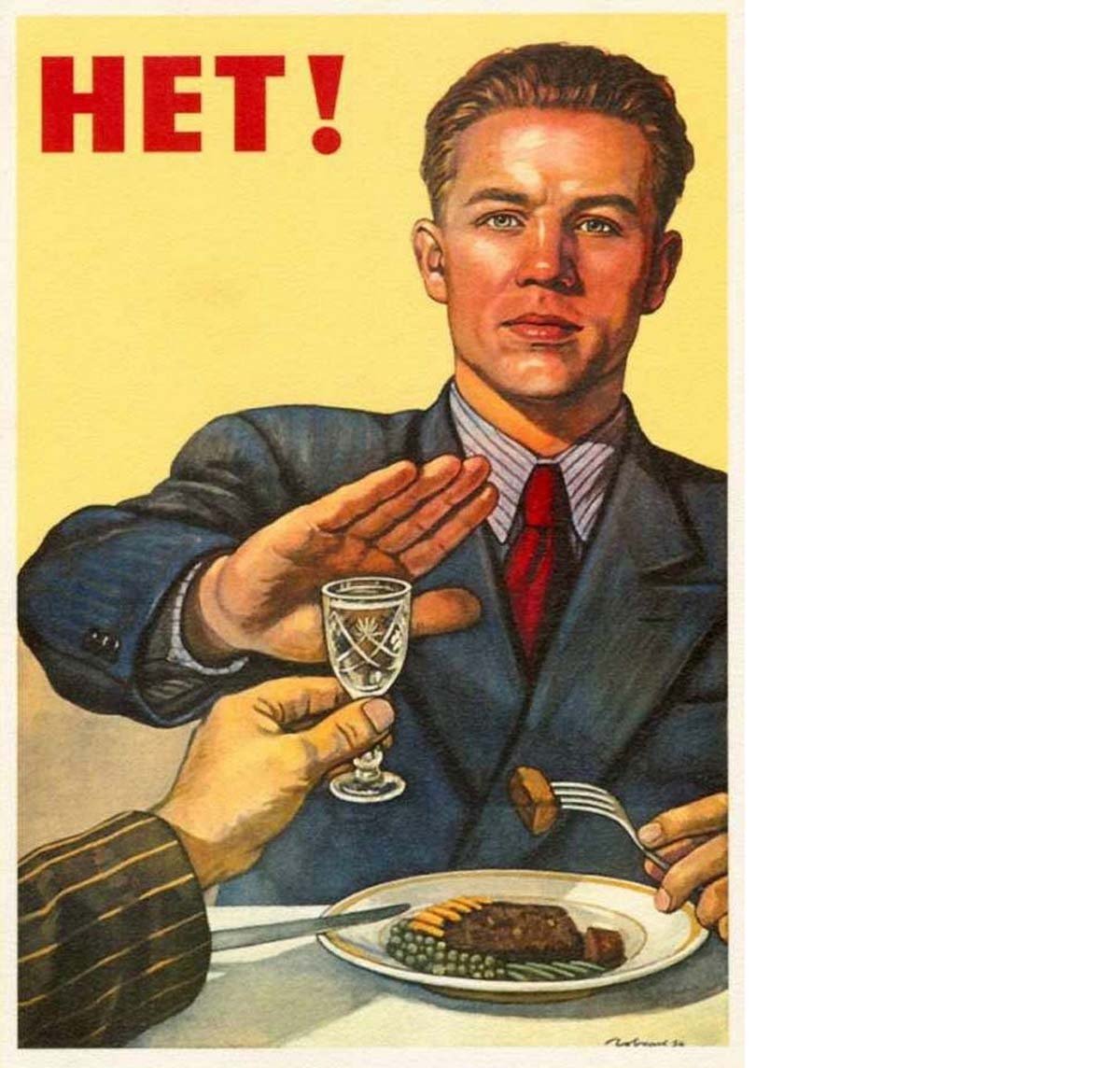 Советский плакат отказ от алкоголя