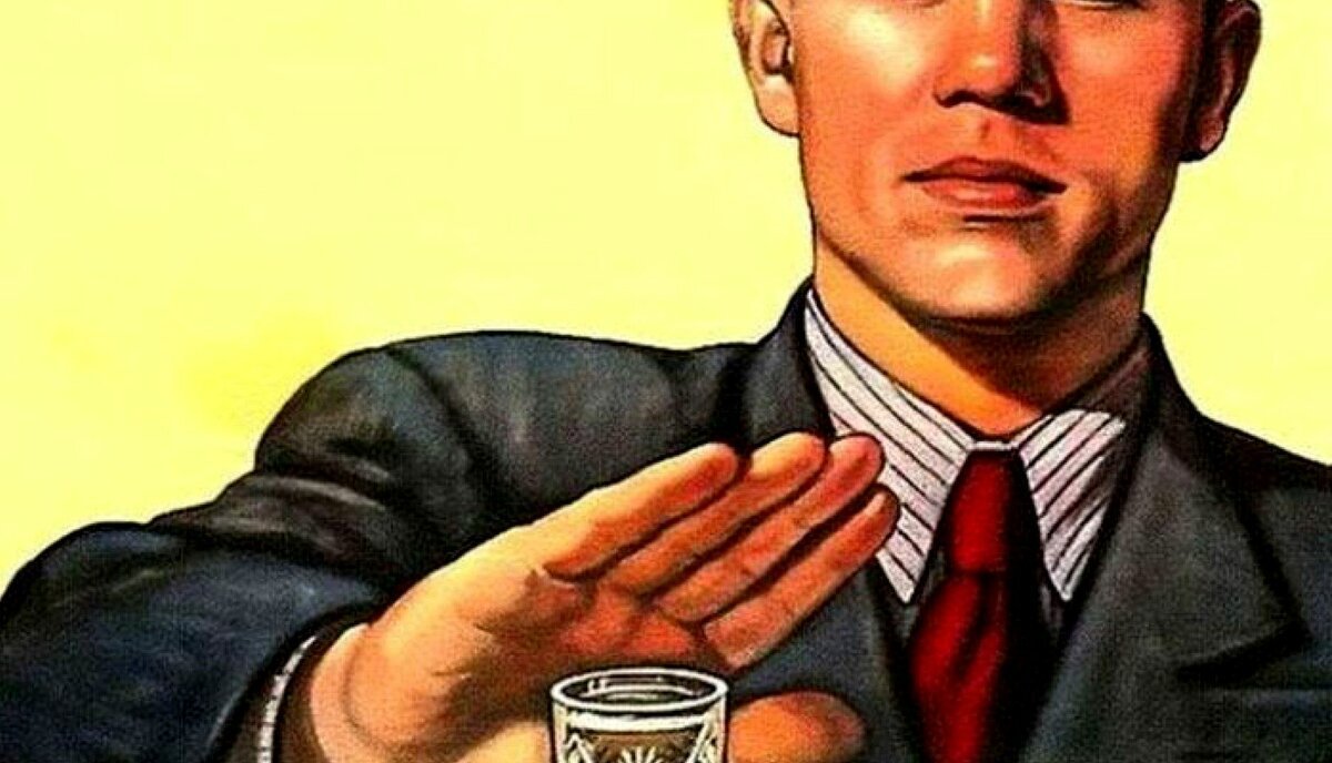 Картинка я не пью. Плакат нет. Нет плакат СССР. Советский плакат нет алкоголю.