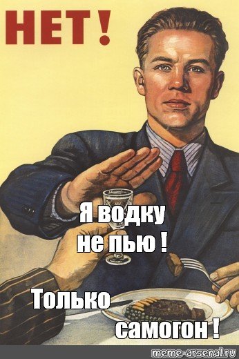 Советский плакат не пью