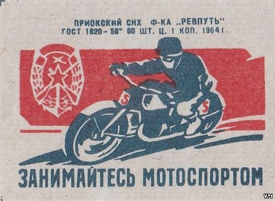 Мотокросс 80х