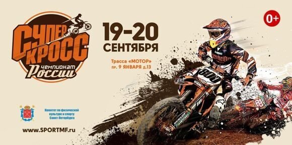 Плакат мотокросс СССР