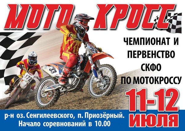 Ретро мотокросс СССР