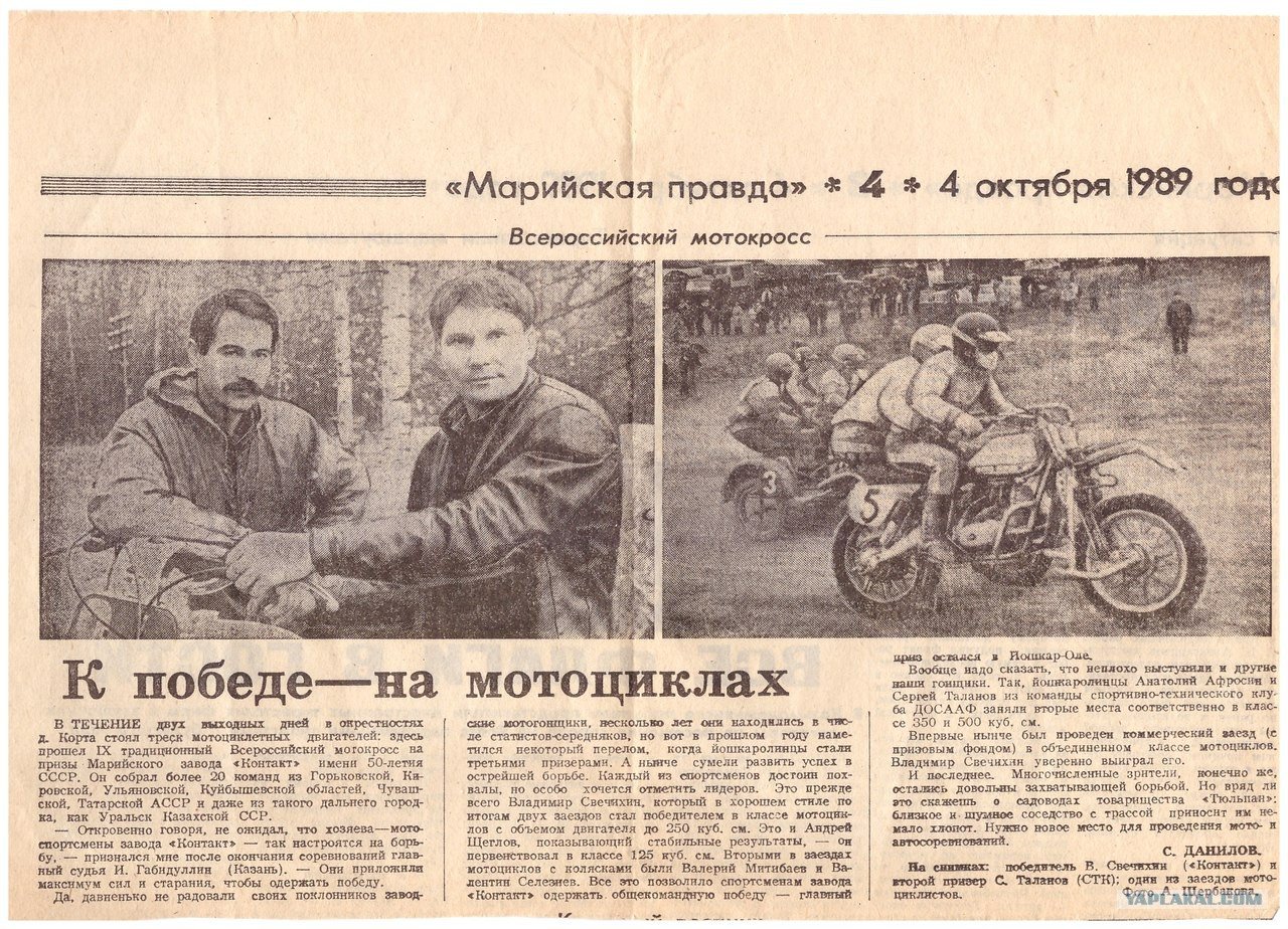 Газета мотоцикл