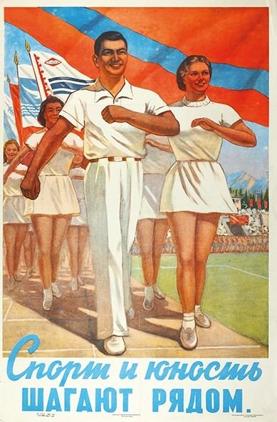 Спортивные плакаты советских времен