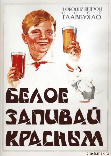 Советский плакат да алкоголю