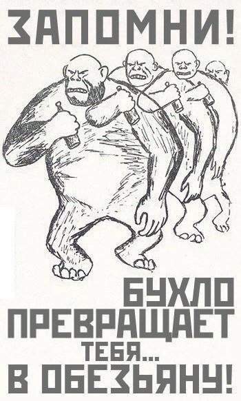 Советские плакаты борьба с пьянством