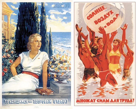 Советские курортные плакаты