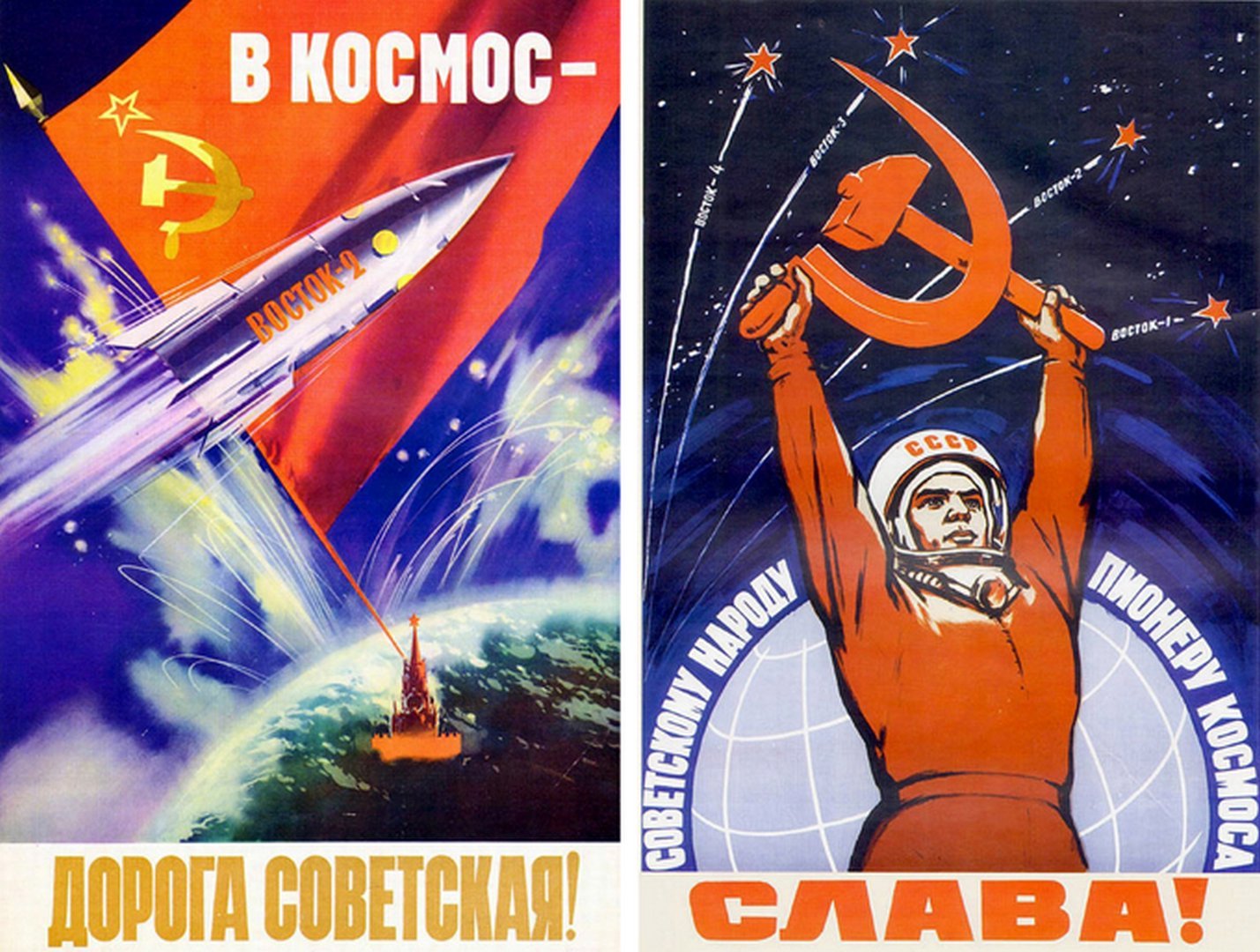 Открытки с днем космонавтики советские. Советские космические плакаты. Советские космические плакатки. Советские лозунги о космосе. Первый полет в космос плакат.