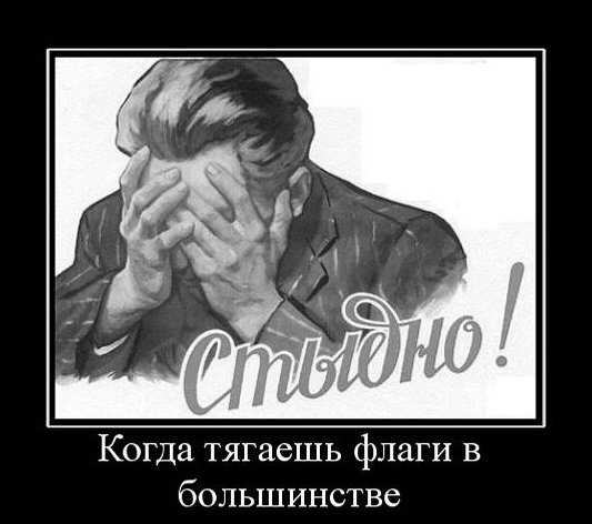 Советский плакат стыдно