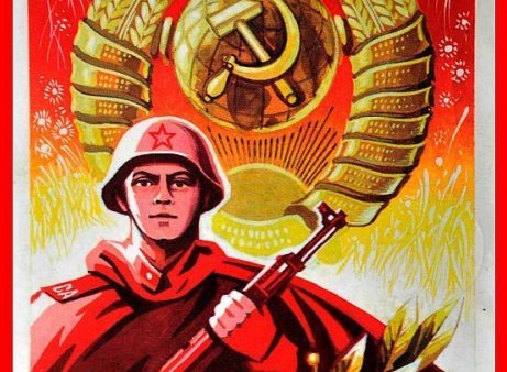 Советские плакаты