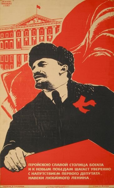 Плакаты коммунистов