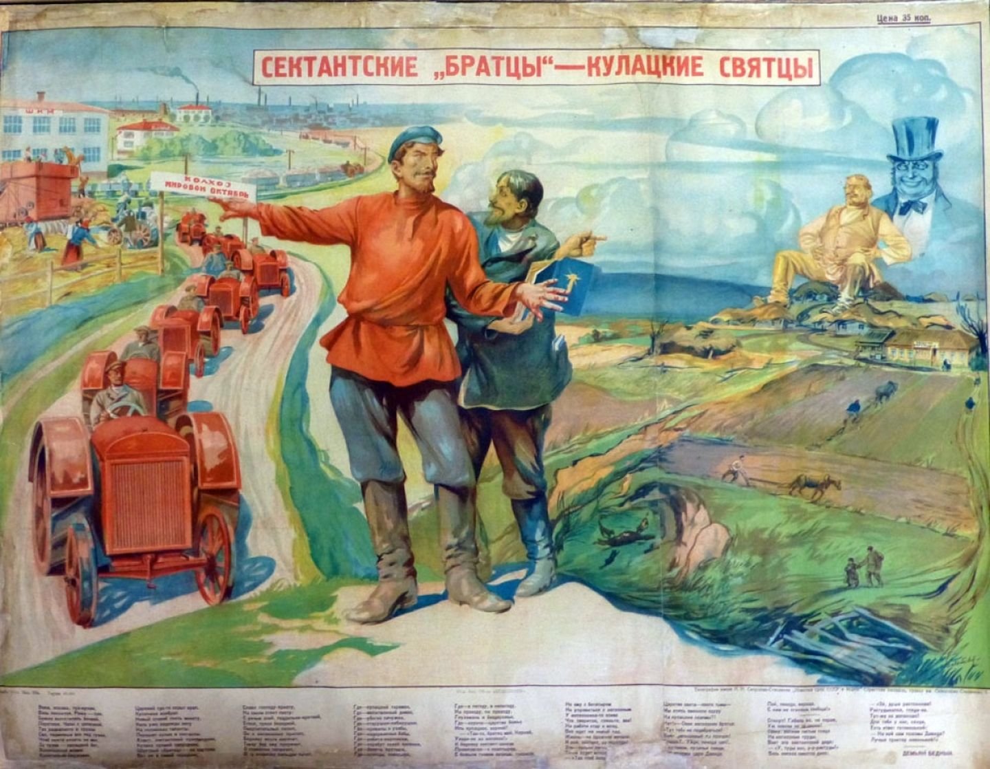 Плакаты 1930-х годов в СССР