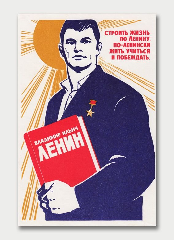 Социальная агитация. Советские плакаты. Агитационные плакаты. Советские платки. Знаменитые советские плакаты.