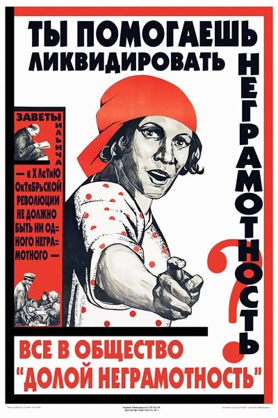 Социалистические плакаты