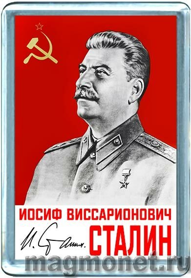 Сталин культ личности плакаты
