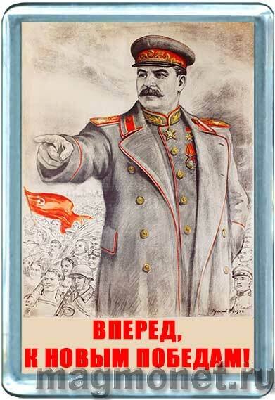 Под знаменем Ленина под водительством Сталина вперед к победе