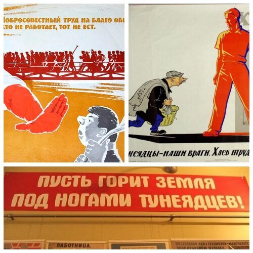Советские плакаты про тунеядцев