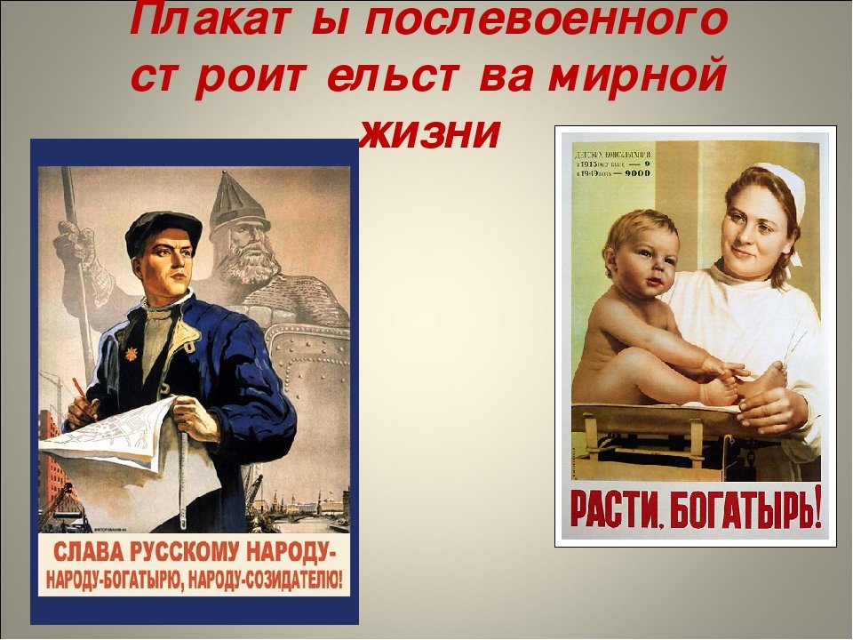 Послевоенное время план. Советские плакаты. Послевоенные плакаты. Советские послевоенные плакаты. Послевоенные лозунги.