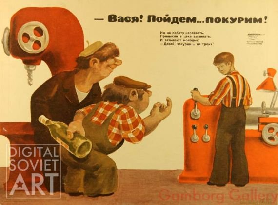 Советские плакаты не курить