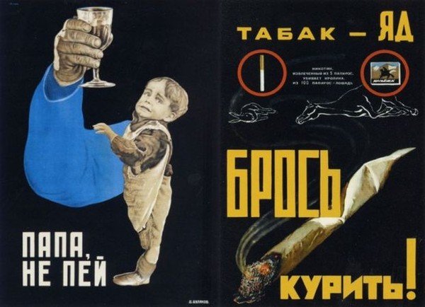 Советские плакаты про курение