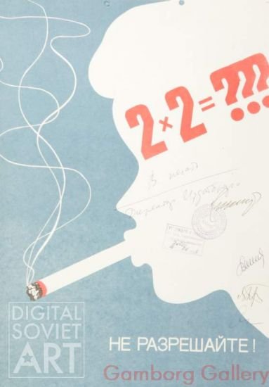 Советские плакаты про курение