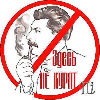 Против курения