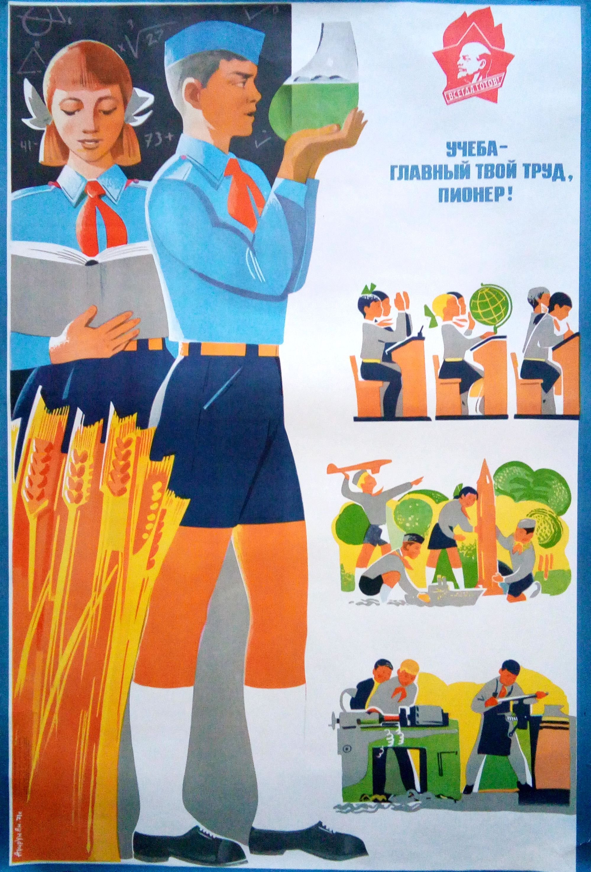 Советские плакаты пионеры