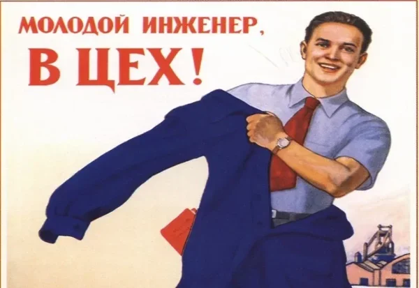 Советские плакаты завод