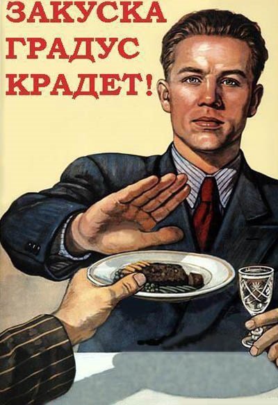 Прикольные советские плакаты