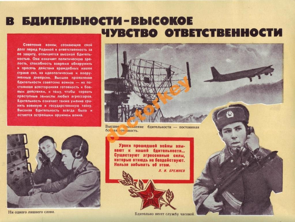 Проявить бдительность. Плакат бдительность. Советские плакаты про бдительность. Бдительность наше оружие плакат. Плакаты КГБ.