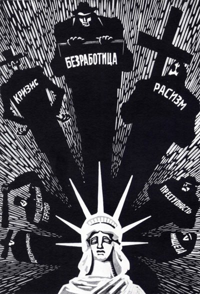 Советские антикапиталистические плакаты