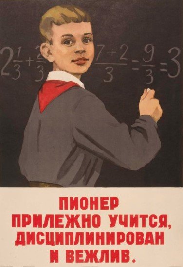 Пионеры плакаты