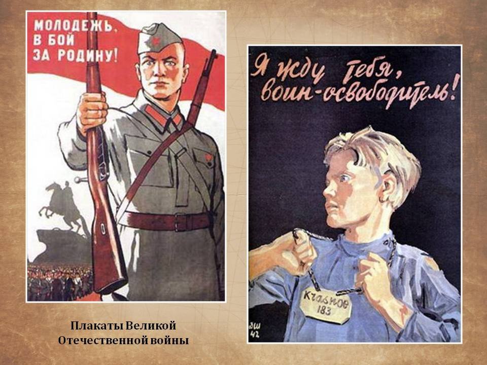 Плакаты военного времени 1941 1945 фото